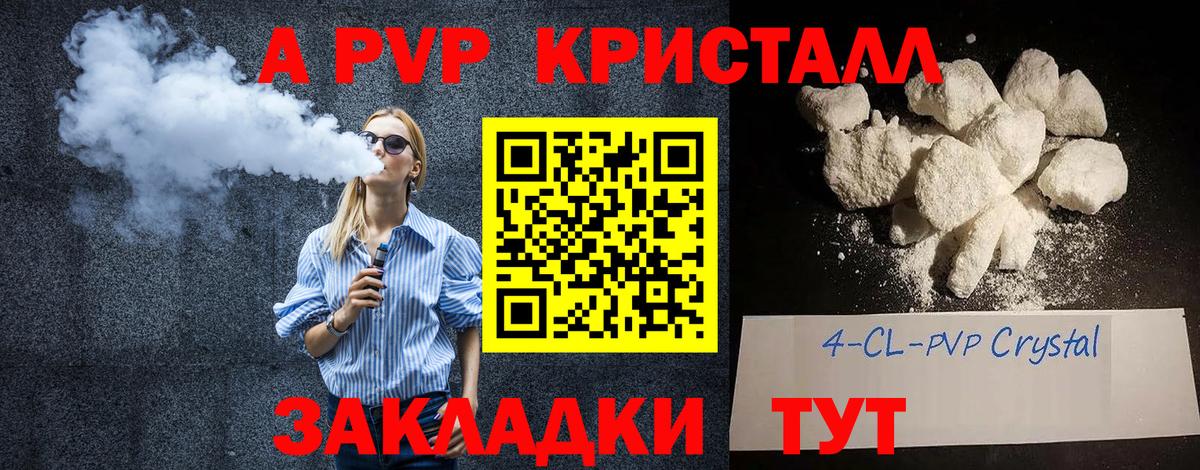 Знаменск  А ПВП мука  купить закладку  Alpha PVP Crystall  Alfa_PVP Crystall  Вход с VPN  A PVP 