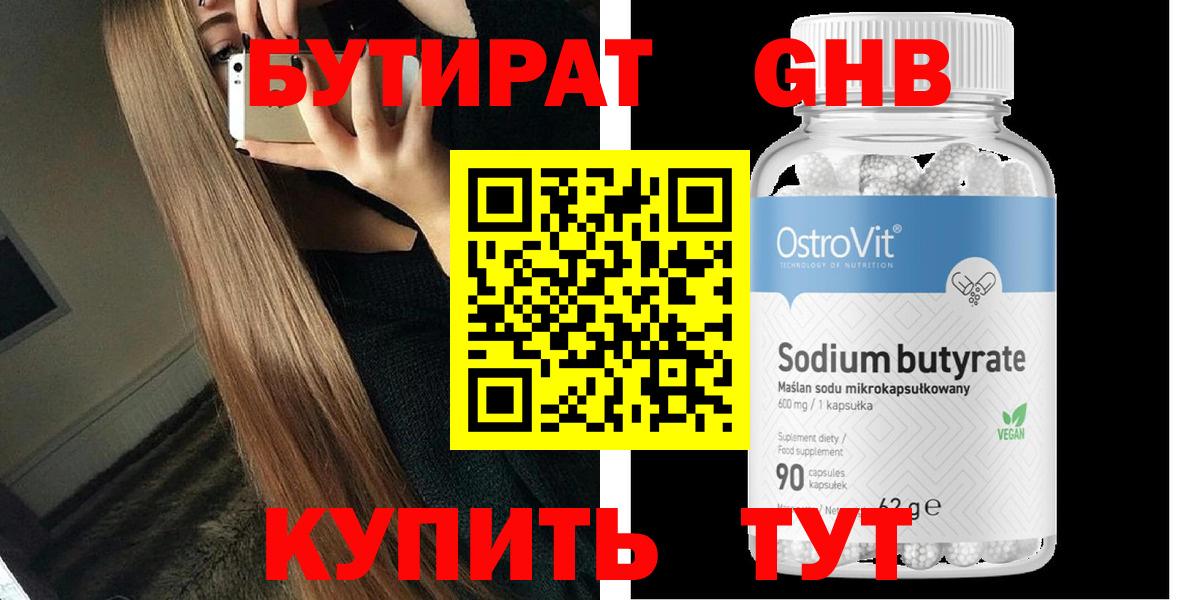 Бутират BDO Знаменск