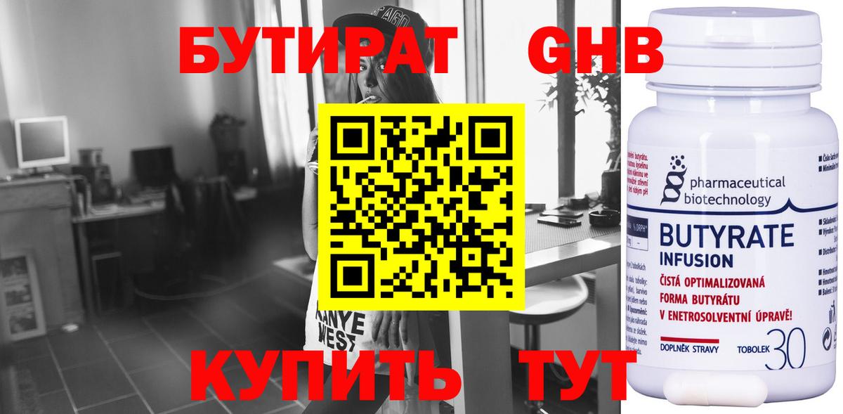Бутират BDO 33%  Бутират  Знаменск  Вход с VPN 