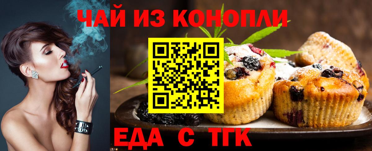 Cannafood марихуана Знаменск
