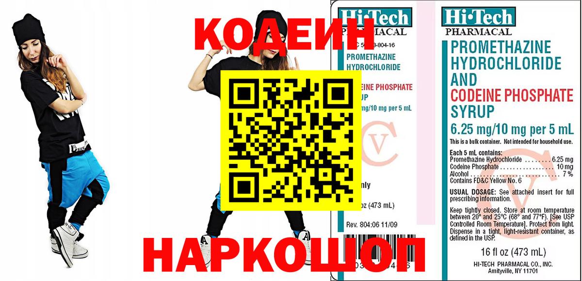 Знаменск  Codein Purple Drank  Вход с VPN  где купить наркотик  Codein напиток Lean (лин) 