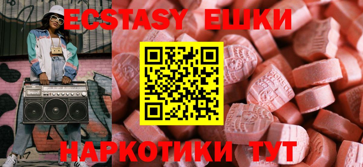 Ecstasy 280 MDMA Знаменск