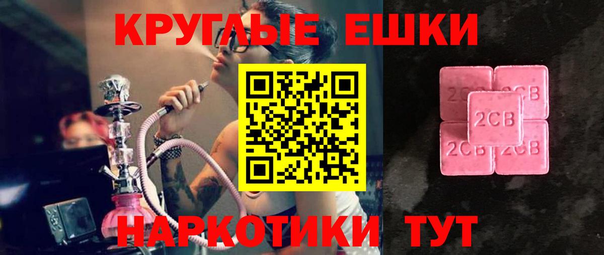 Экстази круглые  Ecstasy  ЭКСТАЗИ MDMA  Знаменск 