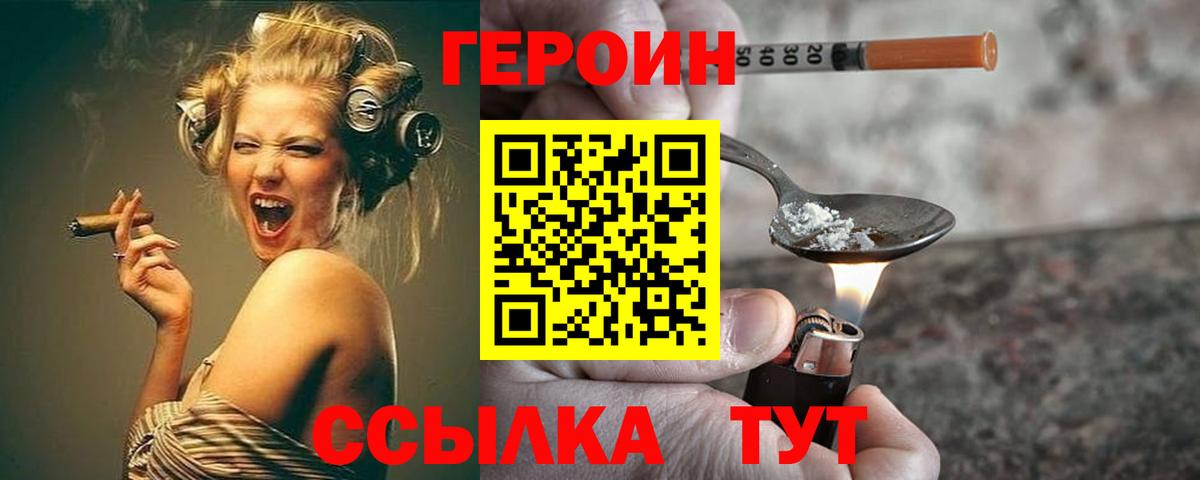 ГЕРОИН VHQ  Вход с VPN  Знаменск 