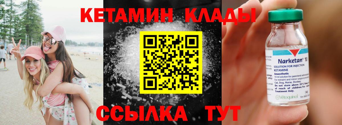 КЕТАМИН VHQ  Вход с VPN  Знаменск 