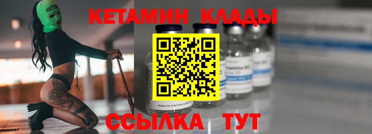 КЕТАМИН ketamine Знаменск