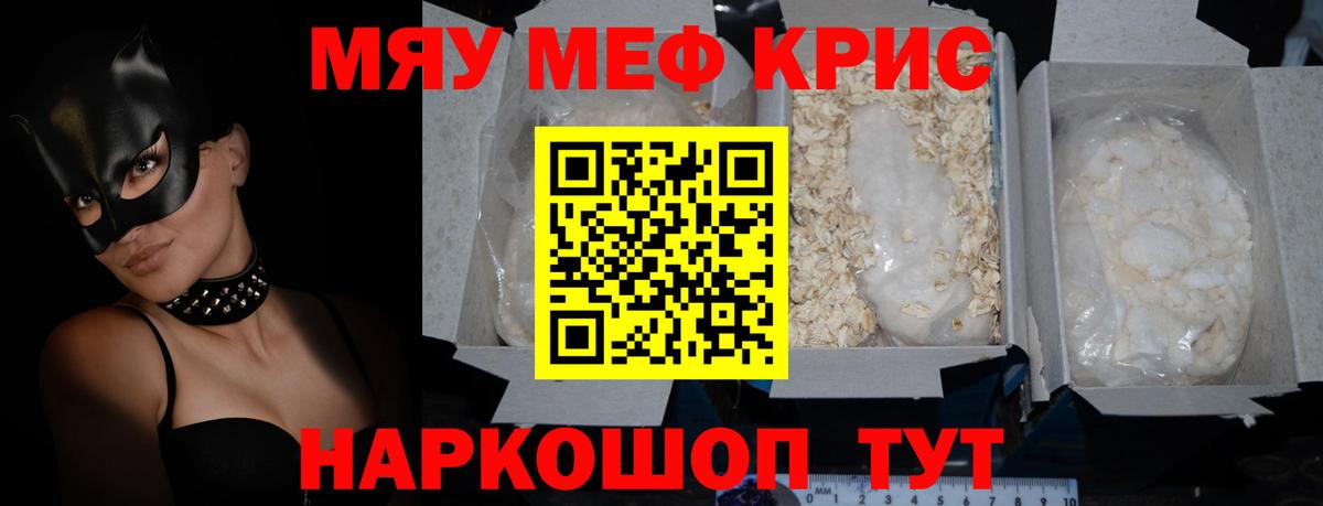 Меф кристаллы  МЯУ-МЯУ  Вход с VPN  Знаменск  Меф кристаллы 