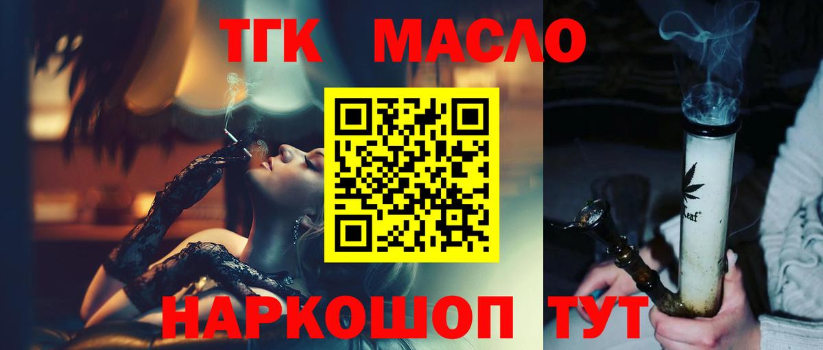 ТГК вейп с тгк  Дистиллят ТГК жижа  Вход с VPN  Знаменск 